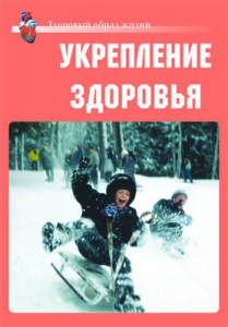Комплект плакатов "Здоровый образ жизни. Укрепление здоровья" - fgospostavki.ru - Тула
