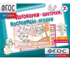 Поговорки-цветочки - fgospostavki.ru - Тула