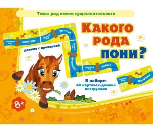 Какого рода пони? - fgospostavki.ru - Тула
