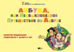 CD "Режим дня и навыки самообслуживания в песнях. Азбука, или Необыкновенное Путешествие по Азбуке." - fgospostavki.ru - Тула
