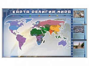 Магнитно-маркерная доска "Карта религий мира" + комплект тематических магнитов - fgospostavki.ru - Тула