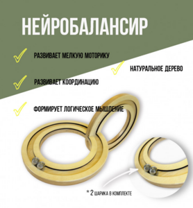 Нейробалансир большой - fgospostavki.ru - Тула