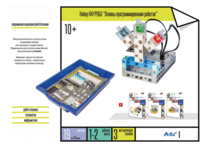Набор «Основы программирования роботов» - fgospostavki.ru - Тула