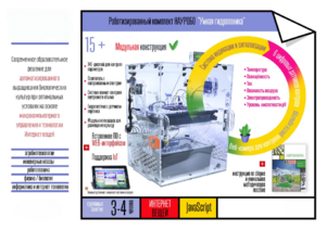 Роботизированный комплект «Умная гидропоника» - fgospostavki.ru - Тула