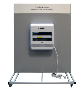 Учебный стенд «Проточная установка» - fgospostavki.ru - Тула