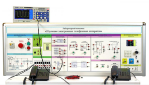 Лабораторная установка "Изучение электронных телефонных аппаратов" - fgospostavki.ru - Тула