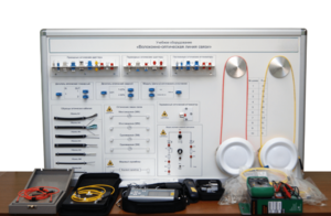 Набор для изучения связи по оптическим каналам «Волоконно-оптическая линия связи» - fgospostavki.ru - Тула