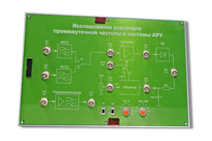 Сменная панель «Исследование усилителя промежуточной частоты и системы АРУ» - fgospostavki.ru - Тула