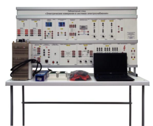 Лабораторный стенд «Электрические измерения в системах электроснабжения»  - fgospostavki.ru - Тула