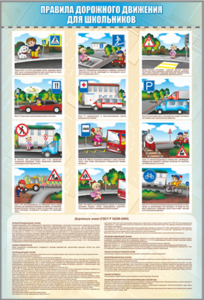 Комплект стендов "Правила дорожного движения для школьников" (5 шт.) - fgospostavki.ru - Тула