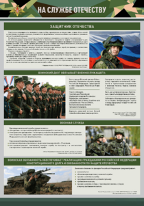 Стенд "На службе Отечеству" Вариант 1 - fgospostavki.ru - Тула