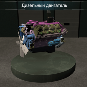 Виртуальное методическое обеспечение «Дизельный двигатель» - fgospostavki.ru - Тула