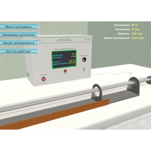 Виртуальный лабораторный стенд «Скорость звука в воздухе» - fgospostavki.ru - Тула