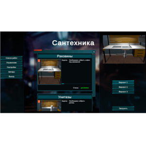 Виртуальный лабораторный практикум «Сантехника» (виртуальный конструктор) - fgospostavki.ru - Тула