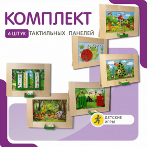 Комплект тактильных панелей №1 - fgospostavki.ru - Тула