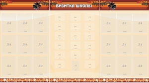 Стенд "Визитка школы" - fgospostavki.ru - Тула