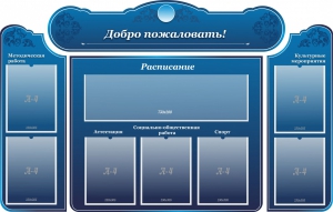 Стенд наглядный "Визитка школы" - fgospostavki.ru - Тула