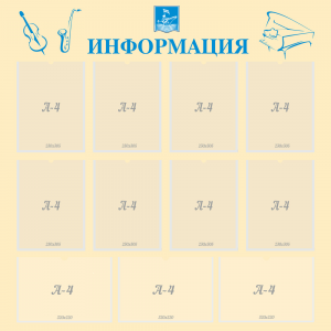 Стенд "Информация" Вариант 15 - fgospostavki.ru - Тула