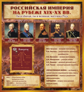 Стенд "Российская Империя" - fgospostavki.ru - Тула