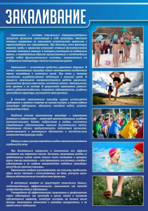 Стенд "Закаливание" - fgospostavki.ru - Тула