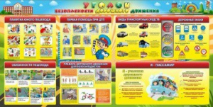 Стенд "Уголок безопасности дорожного движения" Вариант 5 - fgospostavki.ru - Тула