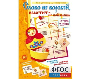 Слово не воробей... - fgospostavki.ru - Тула