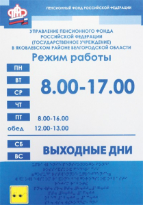 Информационно-тактильный знак (вывеска, табло) 900х1200 миллиметров (оргстекло) - fgospostavki.ru - Тула
