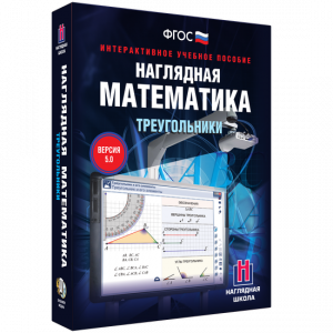 Наглядная математика. Треугольники - fgospostavki.ru - Тула