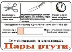 Тест-система «Пары ртути» - fgospostavki.ru - Тула