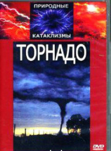 DVD "Торнадо" - fgospostavki.ru - Тула