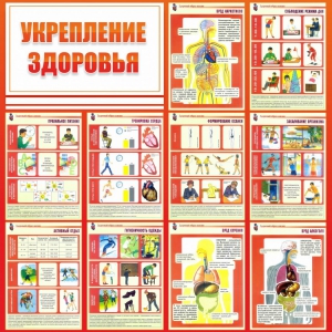 Стенд "Укрепление здоровья" - fgospostavki.ru - Тула