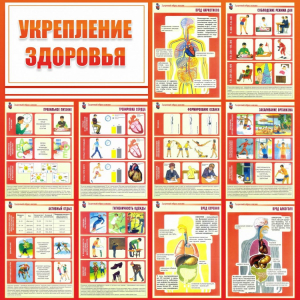 Стенд "Укрепление здоровья" - fgospostavki.ru - Тула