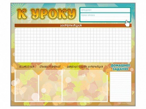 Стенд-уголок магнитно-маркерный "К уроку" - fgospostavki.ru - Тула
