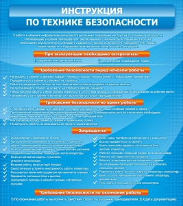 Стенд "Инструкция по технике безопасности" - fgospostavki.ru - Тула