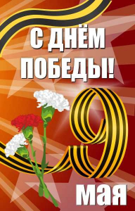 Баннер "С днем Победы" Вариант 4 - fgospostavki.ru - Тула