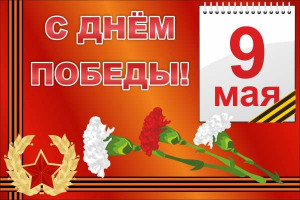 Баннер "С днем Победы" Вариант 5 - fgospostavki.ru - Тула