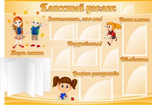 Стенд "Классный уголок" Вариант 35 - fgospostavki.ru - Тула