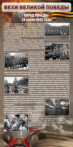 Стенд "Парад Победы" - fgospostavki.ru - Тула