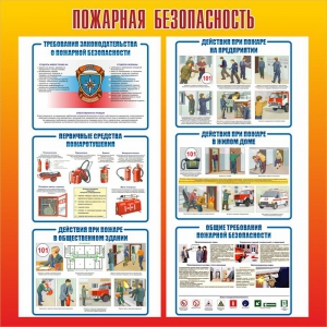 Стенд "Пожарная безопасность" Вариант 4 - fgospostavki.ru - Тула