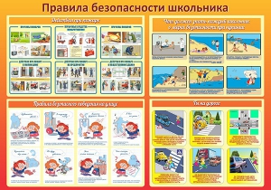 Стенд "Правила безопасности школьника" - fgospostavki.ru - Тула
