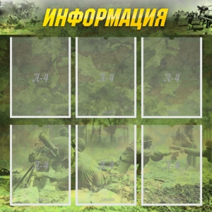 Стенд "Информация" Вариант 5 - fgospostavki.ru - Тула