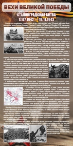 Стенд "Сталинградская битва" - fgospostavki.ru - Тула