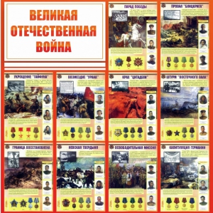 Стенд "Великая Отечественная война" - fgospostavki.ru - Тула