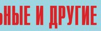 Комплект плакатов "Аварийно-спасательные и другие неотложные работы" (без обложки) - fgospostavki.ru - Тула