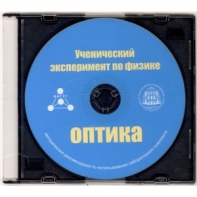 Методические рекомендации по использованию лабораторного комплекта по оптике «Ученический эксперимент по физике. Оптика» - fgospostavki.ru - Тула