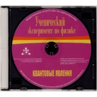 Методические рекомендации по использованию лабораторного комплекта по квантовым явлениям «Ученический эксперимент по физике. Квантовые явления» - fgospostavki.ru - Тула