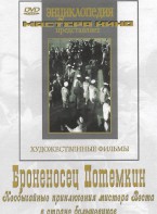 DVD Художественный фильм "Броненосец Потемкин" - fgospostavki.ru - Тула