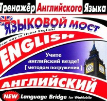 CD-ROM "Тренажер английского языка. Языковой мост" - fgospostavki.ru - Тула