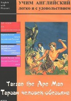 DVD Учим иностранный язык легко и с удовольствием «Тарзан-человек-обезьяна» - fgospostavki.ru - Тула