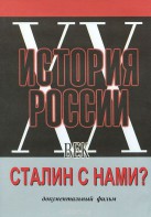 DVD документальный фильм "Сталин с нами?" - fgospostavki.ru - Тула